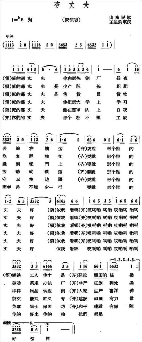 夸丈夫-