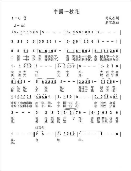 中国一枝花