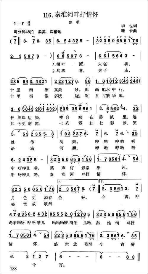 秦淮河畔抒情怀