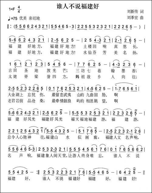 谁人不说福建好