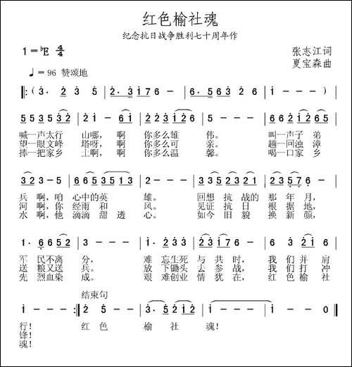红色榆社魂-纪念抗日战争胜利七十周年作
