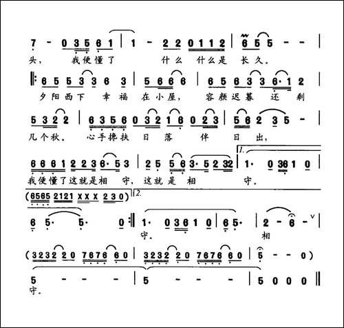相守-翟桂英词-许明生曲