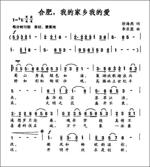 合肥，我的家乡我的爱
