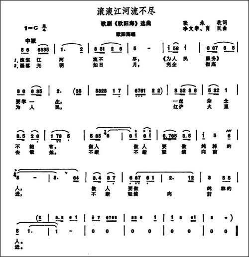 滚滚江河流不尽-歌剧《欧阳海》选曲