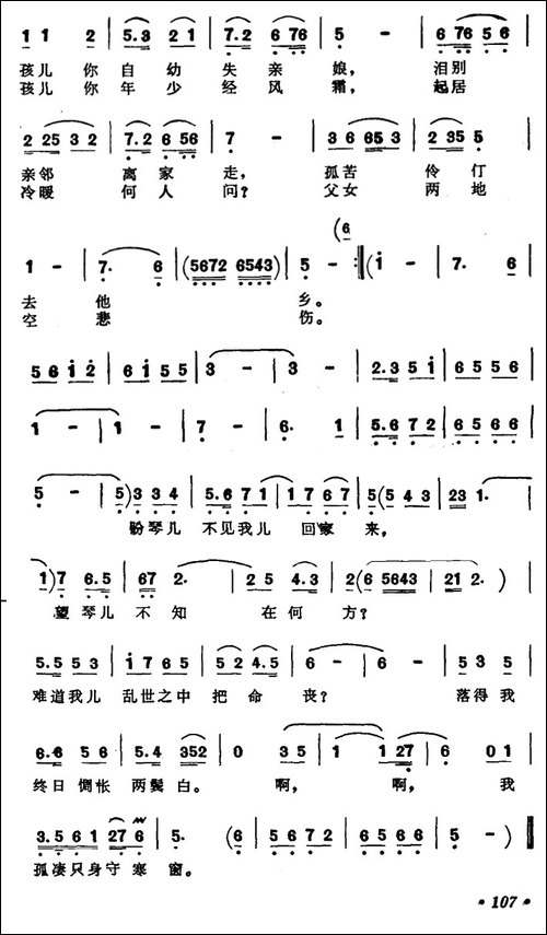 琴声使我愁绪长-歌剧《琵琶行》选曲