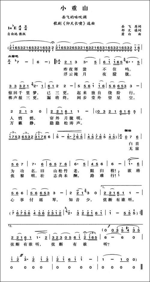 小重山-歌剧《仰天长啸》选曲