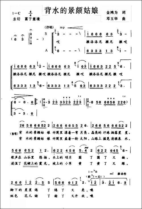 背水的景颇姑娘-金鸿为词-邓玉华曲