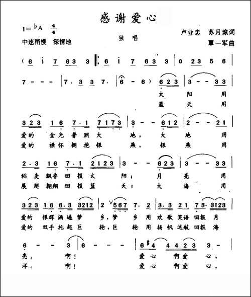 感谢爱心