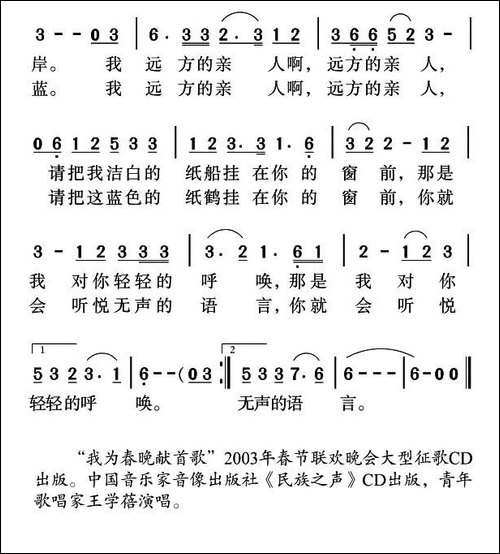 千纸鹤-李霞霞词-姜金富曲