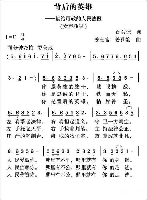 背后的英雄