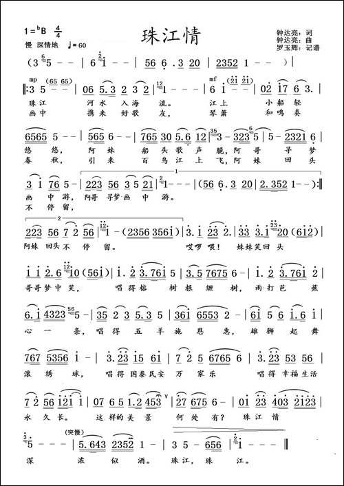 珠江情-钟达亮-词曲