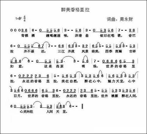 醉美香格里拉
