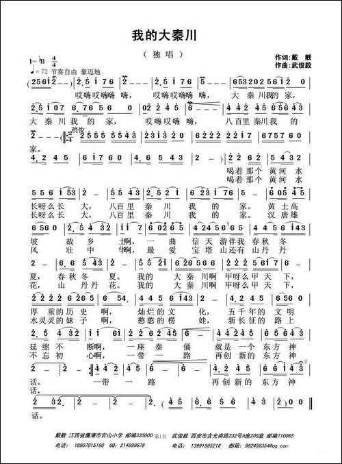 我的大秦川-戴靓词-武俊毅曲