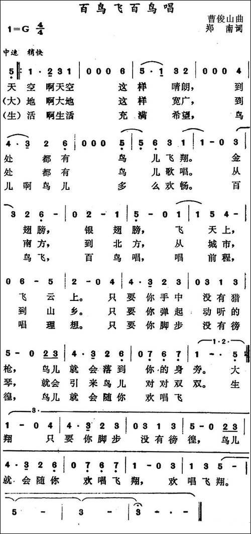 百鸟飞百鸟唱