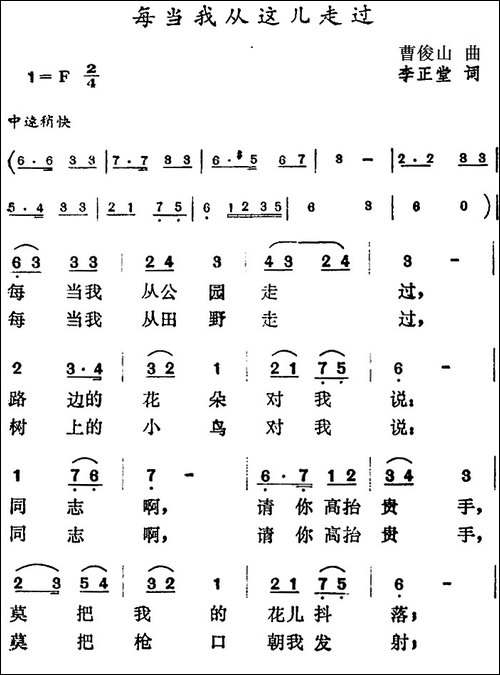 每当我从这儿走过