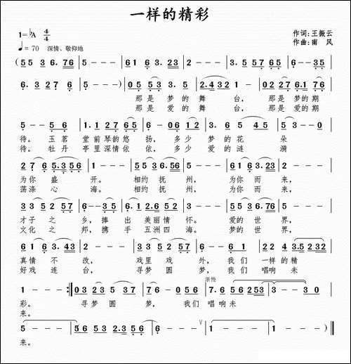 一样的精彩