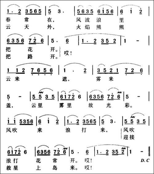 军歌金曲：珊瑚颂