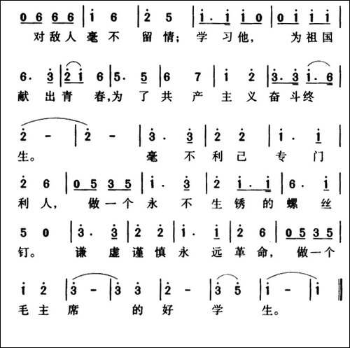 军歌金曲：接过雷锋的枪