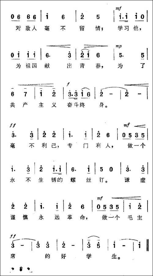 军歌金曲：接过雷锋的枪