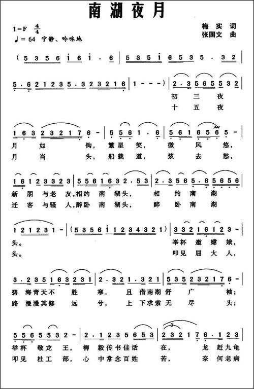 南湖夜月