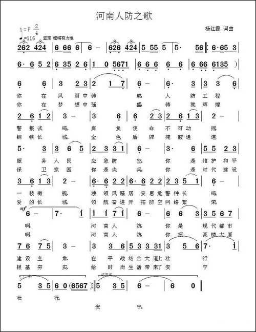 河南人防之歌