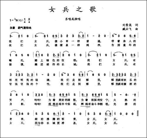 女兵之歌