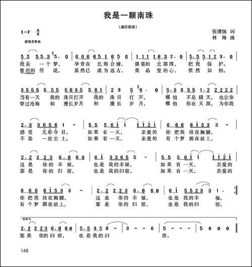 我是一颗南珠