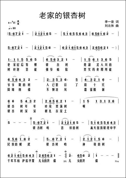 老家的银杏树