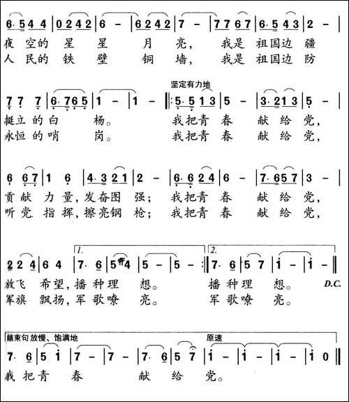 我把青春献给党-邓永旺词-吴家治曲