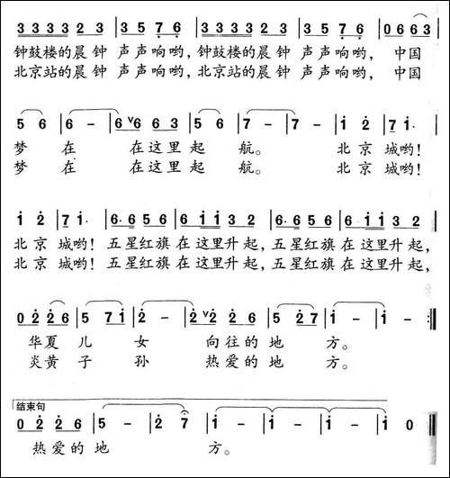 北京城-邓永旺词-吴家治曲