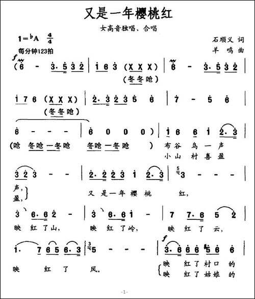 又是一年樱桃红-石顺义词-羊鸣曲