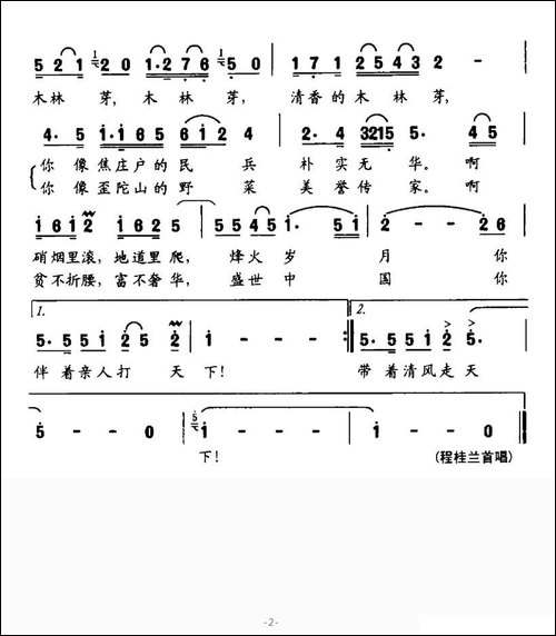 清香的木林芽