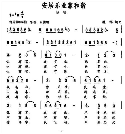安居乐业靠和谐