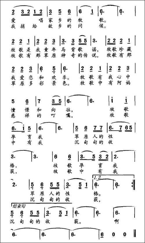 我心中的牧歌