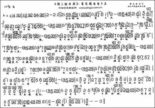 家住城西甸子庄-《杨三姐告状》选段-评剧唱谱