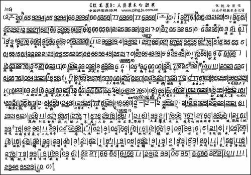人非草木心胆寒-《红龙泉》选段-评剧唱谱