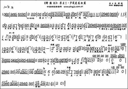 答应了一声说是我知道-《绣鞋记》选段-评剧唱谱