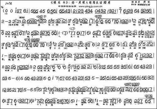 好一座惊人的郑氏功勋府-《保龙山》选段-评剧唱谱