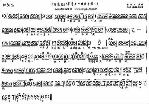 单等着中秋佳节那一天-《绣鞋记》选段-评剧唱谱