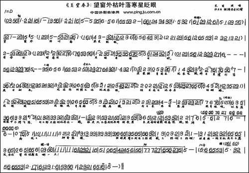 望窗外枯叶落寒星眨眼-《玉堂春-》选段-评剧唱谱