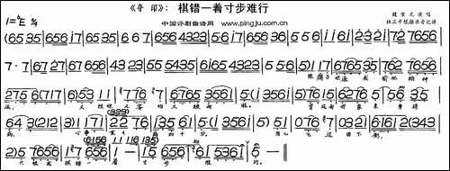 棋错一着寸步难行-《夺印》选段-评剧唱谱