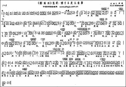 婢子本是江南籍-《谢瑶环》选段-评剧唱谱