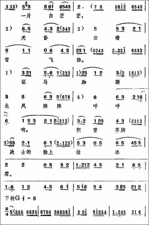 草原上-《一捧盐》选段-评剧唱谱