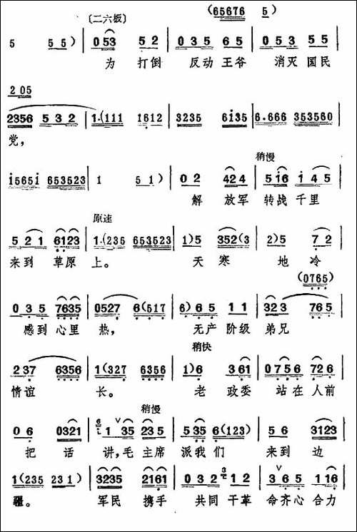 草原上-《一捧盐》选段-评剧唱谱