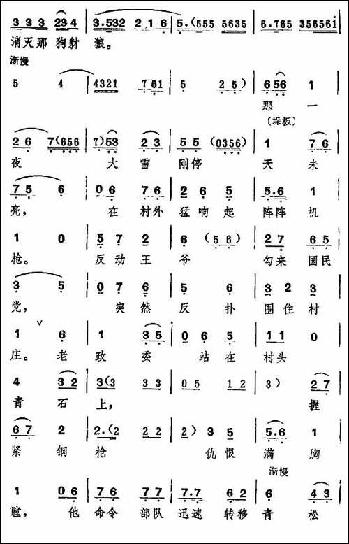 草原上-《一捧盐》选段-评剧唱谱