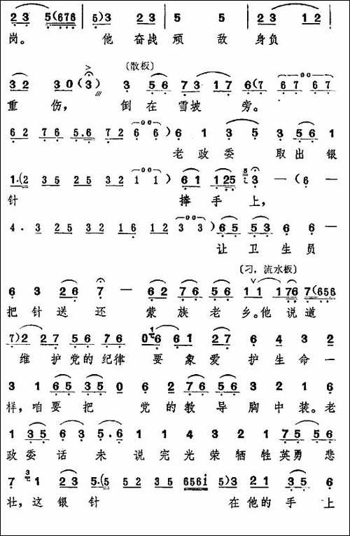 草原上-《一捧盐》选段-评剧唱谱