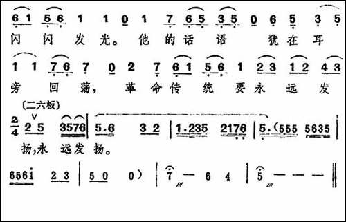 草原上-《一捧盐》选段-评剧唱谱
