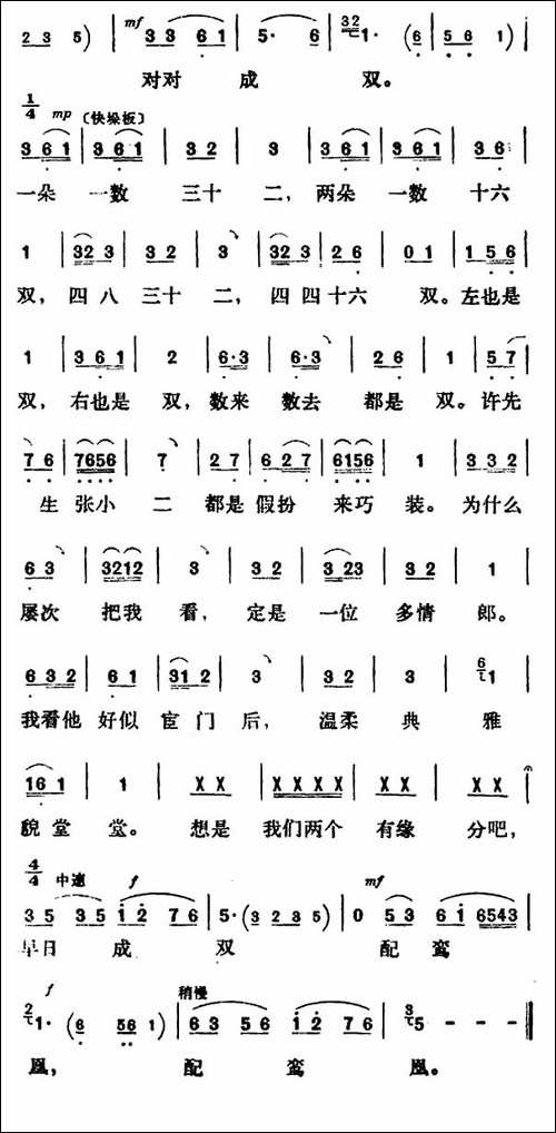 早日成双配鸾凤-《三看御妹刘金定》刘金定唱段-评剧唱谱