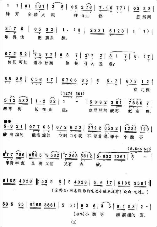 小酸枣-《金沙江畔》金秀唱段-评剧唱谱