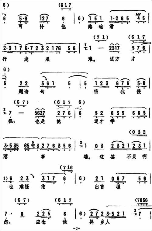 灵芝你莫要怒气满面-《劈山救母》选段-评剧唱谱